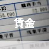 【実質賃金プラス転換近い？　基本給31年ぶりの伸び】30人以上の事業所でみると、所定内給与は3.6%増と物価の伸び率を上回った