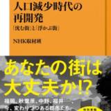 【都市開発】「住人に各種の嫌がらせを行う」…バブル時代に暗躍した「地上げ屋」が令和のいま再始動！