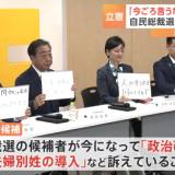 【政治】「今になって言うな」立憲代表選候補者が自民党総裁選を一斉に批判　政治改革や選択的夫婦別姓の導入など訴えていることに