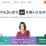 【アイデミー】「顔写真で自閉症を判別」　AI講座受講者がアプリ公開し物議……　講座運営企業が謝罪　「倫理的に懸念」