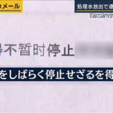 きょうも迷惑電話・SNSで不買運動 処理水放出で“嫌がらせ”発信者の言い分は…