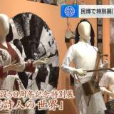 「吟遊詩人」を紹介する特別展　衣装や楽器など展示　国立民族学博物館