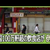 【今年の上半期】中国全国で倒産した飲食店の数は105.6万軒に達し、昨年1年分のデータに迫っている