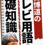 【24時間テレビ】〝お前が走れ〟２４時間放送の夏の長時間特番、酷暑の中のマラソンをタレントに強いるテレビマンに不快感　もはや誰が感動するのか