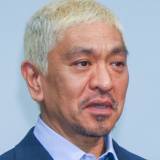 【芸人】松本人志、SNSで承認欲求全開！？ファンの反応は『普通のおじいちゃん』