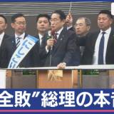 【政治】岸田総理　次の一手は「オールスター内閣」“補選全敗”もホンネは？