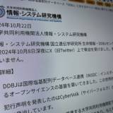 【CyberVolk】ハッカー集団「盗んだデータをばらまくぞ」→もともと無料の公開データでした　国立遺伝学研究所でセキュリティ珍事