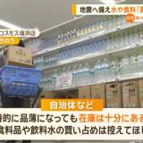 【自治体呼びかけ】「水などの買い占め控えて」