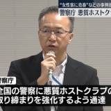 【警察庁・悪質ホストクラブ対策検討会】高額な料金を女性客に請求し支払えないと、売春をさせたり、違法に風俗店で働かせたりすることなどが問題に