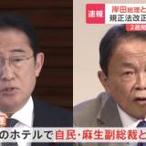 【政治】“深い溝”の岸田総理と麻生副総裁が会食　総裁選にらみ関係修復なるか