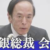 【経済】日銀「実質賃金マイナスが続き心配」　物価上振れリスクも認める
