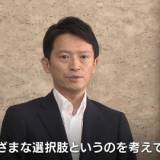 【兵庫県・パワハラ】斎藤知事、きょう午後にも不信任案が提出され可決の見通し　知事「仮に成立した場合…様々な選択肢を考えていく」