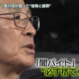 【専門家が指摘】闇バイト実行役は「必ず捨てられる」 「（強盗は）捜査にかける人員が多いから、逃げ切れるわけがない （闇バイトは）使い倒されて、最後は捕まるようにできている」