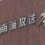 【愛媛県】同僚女性の化粧品を盗み体液つけて戻す 南海放送元社員の男(53)を不同意わいせつなどの疑いで逮捕