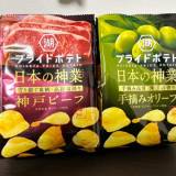 【お菓子】湖池屋の高級ポテチ戦略　「ジリ貧スナック市場」からの脱却