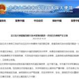 【中国】呉江浩駐日大使、中国の立場を明確に説明 放射能汚染水放出問題で
