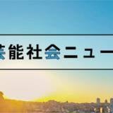 【株高や円安が背景】厚生年金、過去最高 45兆5086億円の黒字　積立金総額も過去最高を更新 255兆5650億円