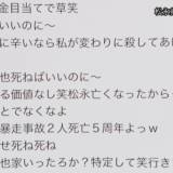 【警視庁】「池袋暴走事故」の遺族・松永拓也さんを中傷したなどの疑いで横浜市の女子中学生（14）を書類送検へ 「殺してあげようか」などと送信