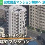 【東京・国立市】マンション解体問題・・富士山が影響？解体費用は億単位 ？1級建築士と積水ハウスに取材