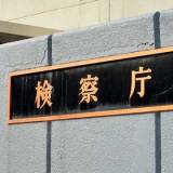 【埼玉県八潮市】性的暴行しようと…20代女性が恐怖、女子トイレで襲いかかった男性逮捕　朝の商業施設で　スタンガンで乱暴しようとした無職24歳　女性が必死に抵抗…その後、理由不明の不起訴に