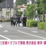 【社会】｢殺すぞ！｣ 交通トラブルごときで、拳銃発砲…東京都