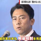 【総裁選】働かないおじさんはピンチ！？進次郎氏の公約“解雇規制緩和”に賛否 60代「アメリカみたいになるから反対」30代「どんどん切ってほしい」 ★3