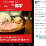 【X】人気家系ラーメン店、米残し退店の女性2人にXで連絡要求...波紋広がり真意説明「無言で帰る人に言ってますよ」 ★2