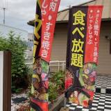 【食べ放題】しゃぶしゃぶ戦国時代！しゃぶ葉、温野菜、さとしゃぶの激闘！