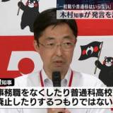 【熊本県】木村知事「一般事務職や学校の普通科はいらない」発言を訂正し謝罪