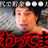 【年金】ひろゆき「40代の貯金の中央値が40万円。70代は中央値で500万。貯金10倍の人に対して年金払ってる」年金システムの欠陥を指摘