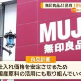 【無印良品】チョコレート菓子やコーヒー飲料、パスタなど41品目を9月20日から値上げ、10％～20％・・・気候変動による不作の影響でカカオ豆やコーヒー豆の価格が高騰