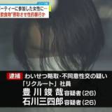 【リクルート社員の男2人逮捕】ホームパーティー参加の女性に睡眠作用ある薬を摂取させ性的暴行か