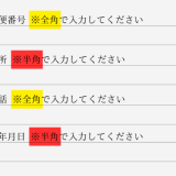 住所は半角、電話番号は全角…なんで!? 面倒すぎる使い分けがなくならない理由
