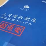 【社員ファースト】上司も勤務地も選べる新時代の働き方、北海道企業の挑戦！