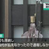 【社会】“葬儀代払えず” 母親とみられる遺体放置の疑いで逮捕 神奈川