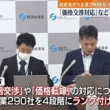 【経済産業省が下請け企業調査・実名公表】家電量販大手のエディオン、大手ハウスメーカーのタマホーム、一条工務店の3社が最低ランク・・下請け企業「コスト上昇のため価格交渉を求めたが応じてもらえなかった」