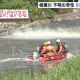 【事故】相模川に流された20代男性の死亡を確認　約50m下流で発見　友人を助けに川へ入ったか