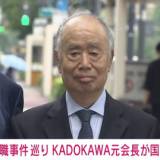 【五輪汚職事件巡り】 KADOKAWA元会長が2億2000万円の損害賠償求め国を提訴