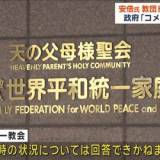 【2013年】安倍氏が旧統一教会の会長らと面談か 参議院選挙の直前　政府「コメントは控える」