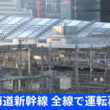 【東海道新幹線】 全線で運転再開　愛知県内で起きた事故の影響できのう始発から浜松－名古屋間で運転見合わせ