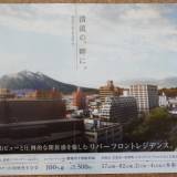 【炎上】岩手山が岩木山に?　マンションのチラシ物議「市民ばかにしている」