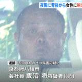 【京都】「声出したら殺すで」→大声出されて逃走、容疑者逮捕