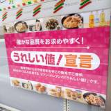 【薄利多売戦略】「セブン」「イオン」の値下げを喜んではいけない…“安さは正義”が招いた大失敗を忘れるな