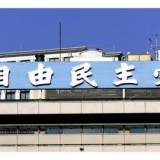 【政治】石破首相、菅家一郎・中根一幸・小田原潔・細田健一４氏を新たに非公認