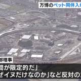 【万博】吉村知事「ペットとの共生は万博の理念に合致…私は賛成」ペット同伴入場の「見送り調整」に反応