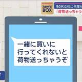 【愛知県警】「荷物送っちゃうぞ」警官がストーカー容疑で逮捕！50代女性に何度も…