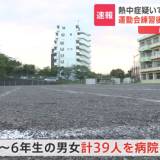【学校】熱中症の疑いで児童39人が救急搬送　運動会の練習後に　全員が軽症　神奈川・海老名市の小学校で