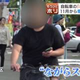 【自転車】“ながらスマホ”で狭くなる視野と低下する注意力　スマホ使用中の事故が増加する中、11月からの厳罰化で自転車の乗り方はどう変わるか