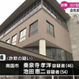 【虚偽の申請】コロナに関する国の休業給付金約328万円をだまし取った疑い、会社員ら2人を逮捕