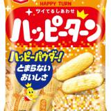 【亀田製菓】「ハッピーターン」「ぽたぽた焼き」など米菓17品を価格改定 想定改定率は9％～22％程度 10月1日納品分から実施